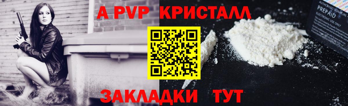 Alpha PVP кристаллы Омск