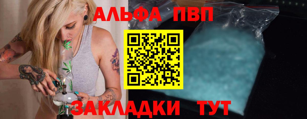 А ПВП кристаллы  Вход с VPN  A PVP  Омск 