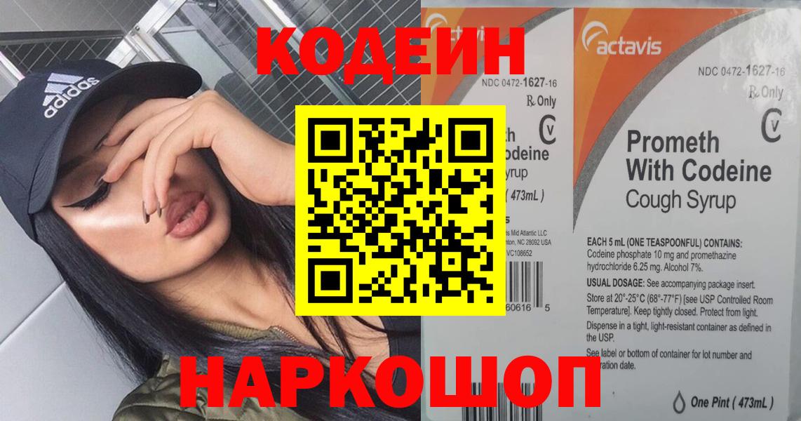 Codein Purple Drank  Вход с VPN  Омск  Codein Purple Drank 