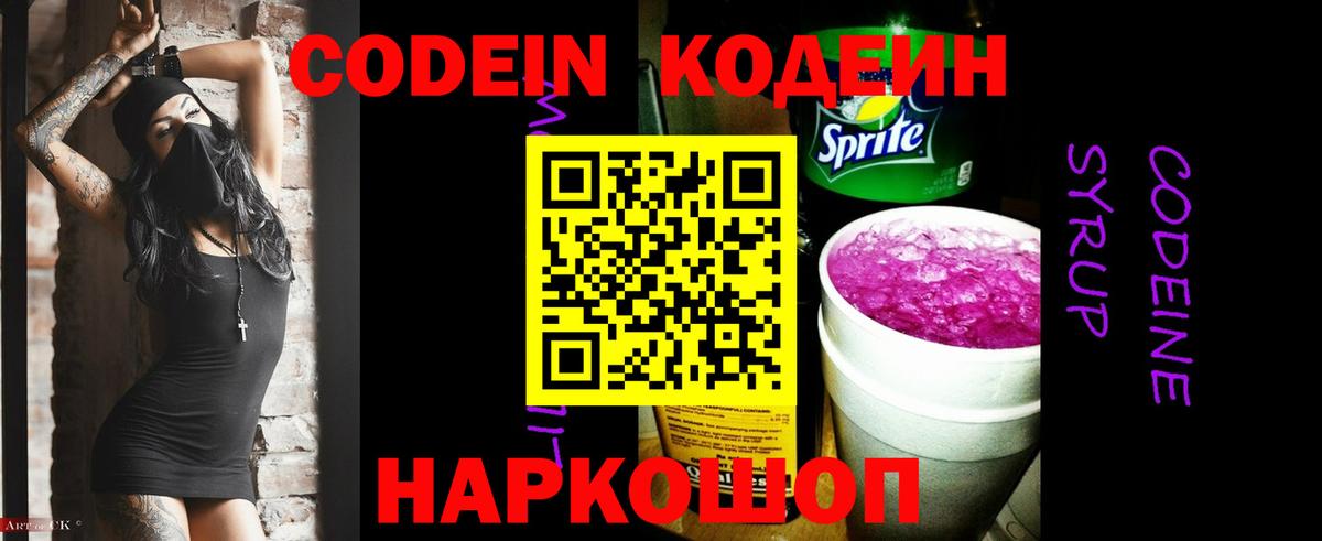 Codein Purple Drank Омск