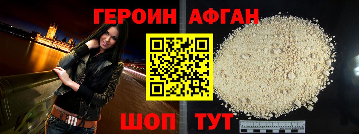 Героин хмурый Омск