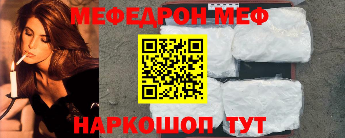 Меф мяу мяу кристаллы Омск